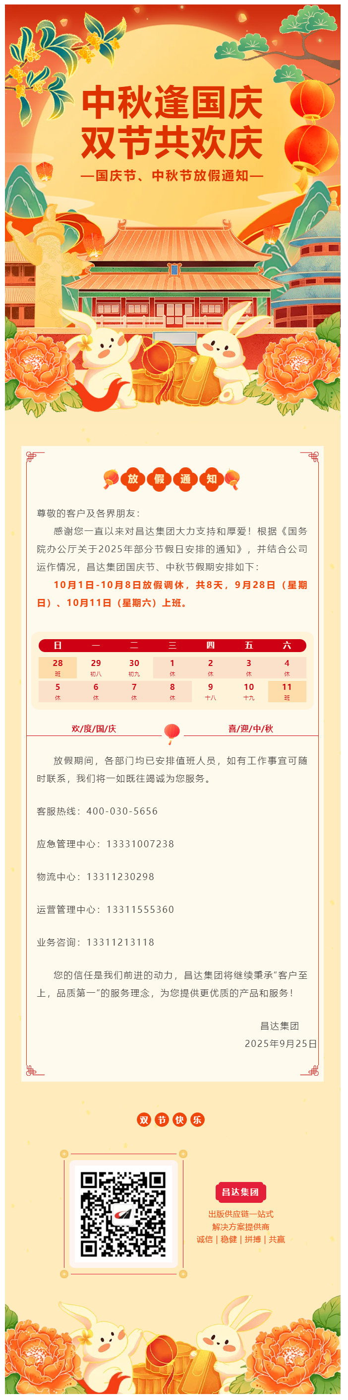 放假通知 _ 昌达集团2025年国庆节、中秋节假期安排.png